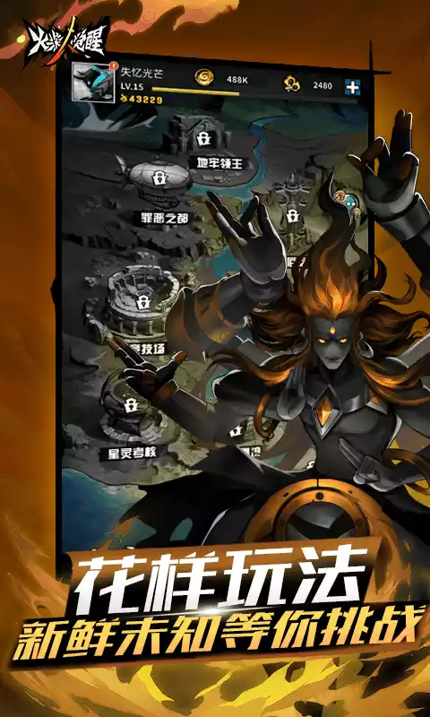 火柴人觉醒送超级英雄