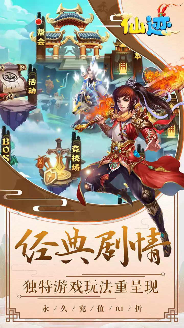 仙迹(0.1折红包版)