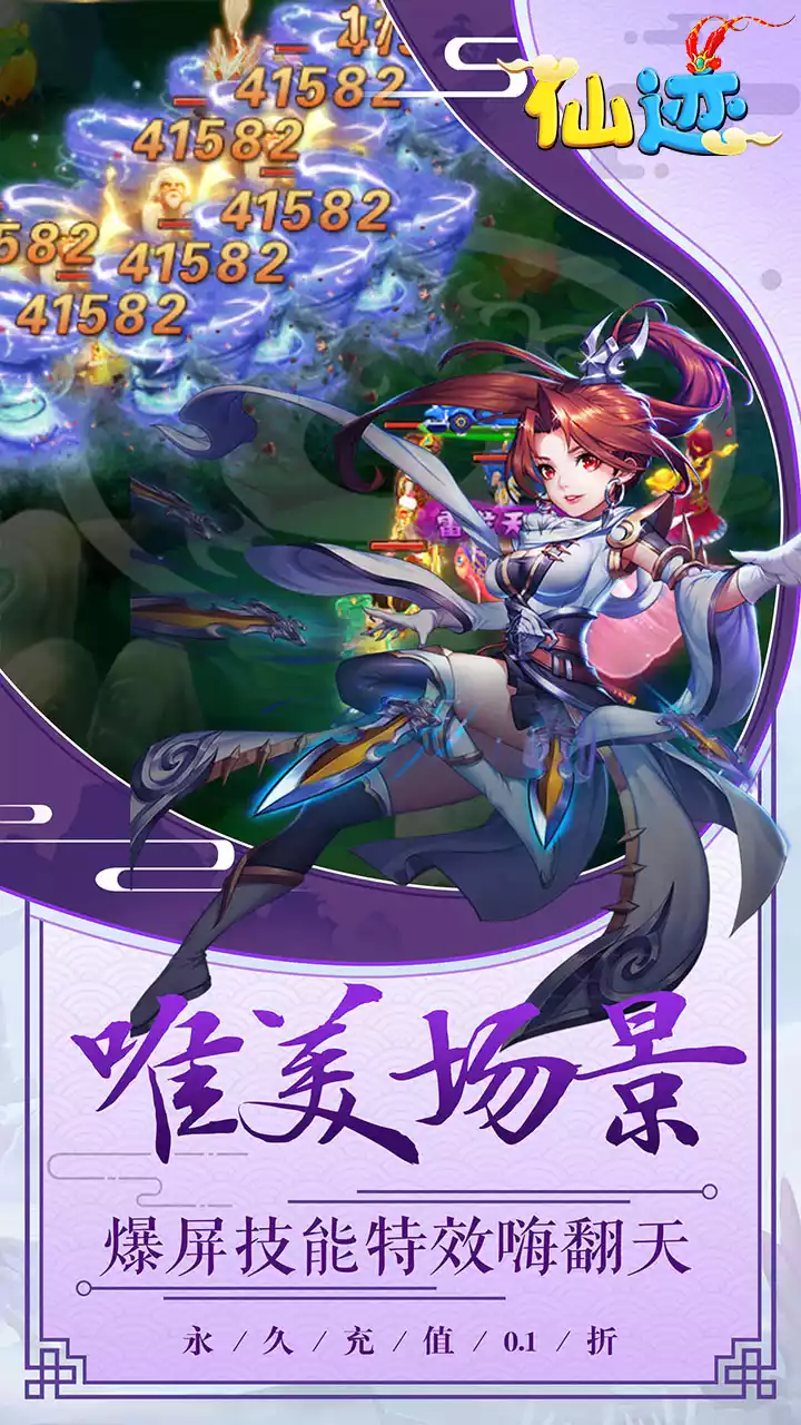 仙迹(0.1折红包版)