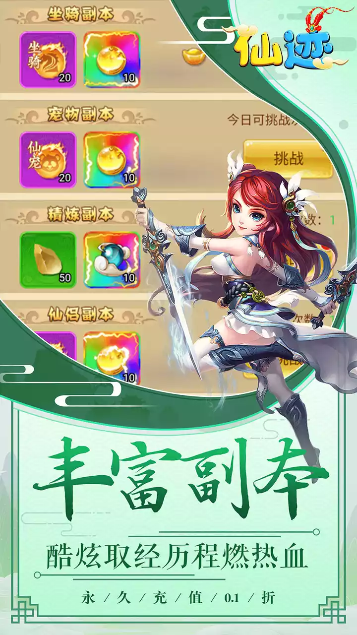 仙迹(0.1折红包版)