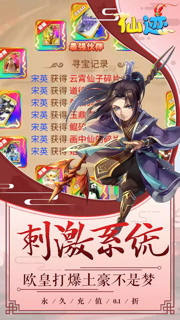 仙迹(0.1折红包版)