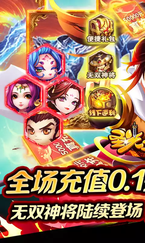 圣光之战(0.1折定制武将版)