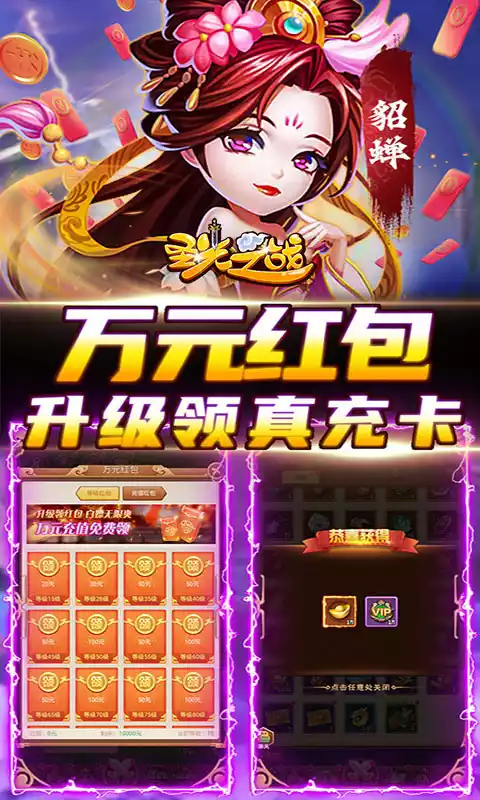 圣光之战(0.1折定制武将版)