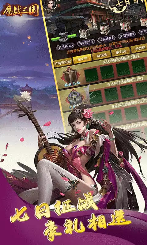 鏖战三国0.1折横扫千军