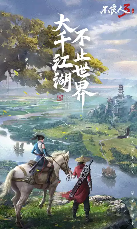 不良人3送万锭百抽