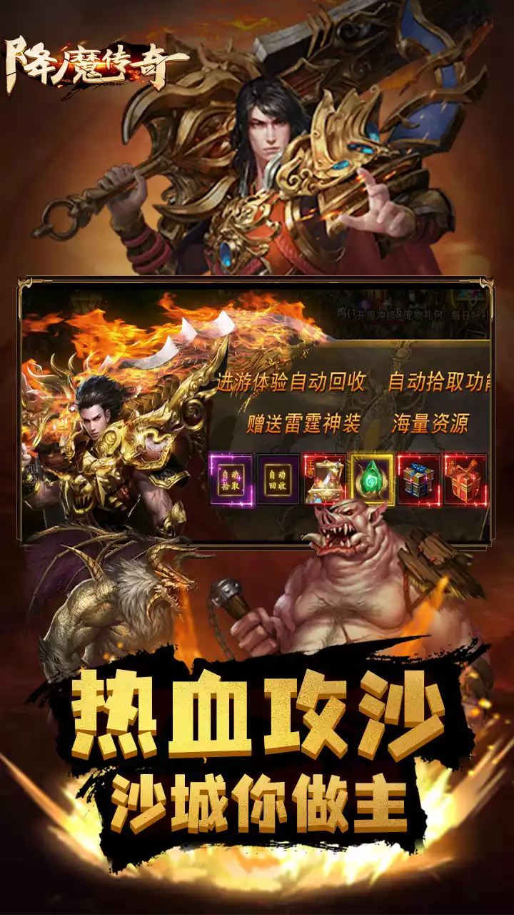 降魔传奇（0.1折打金爆魂环）