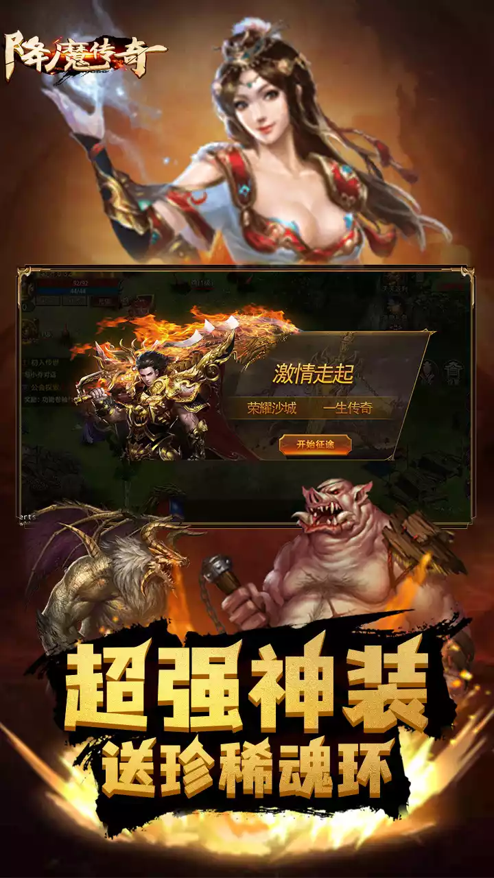 降魔传奇（0.1折打金爆魂环）