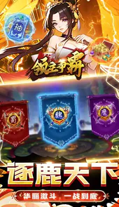 领主争霸激萌三国