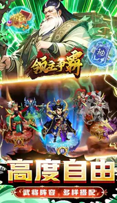 领主争霸激萌三国