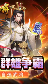 领主争霸激萌三国
