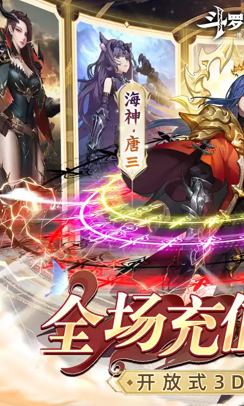 斗罗大陆2绝世唐门-0.1折扣服