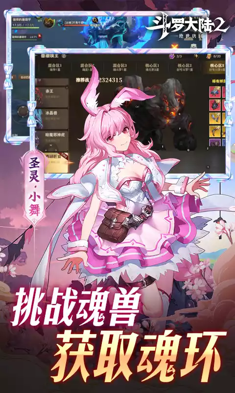 斗罗大陆2绝世唐门-0.1折扣服