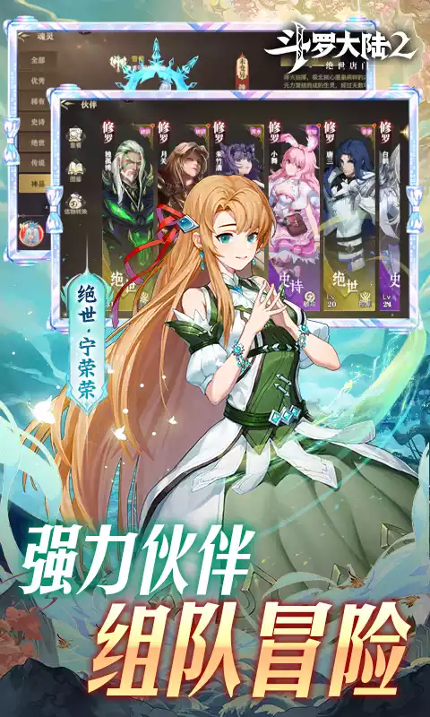 斗罗大陆2绝世唐门-0.1折扣服