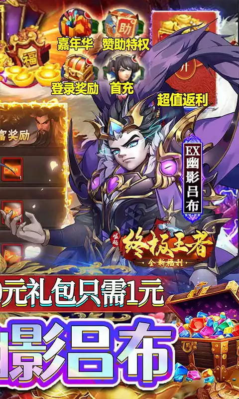 崛起:终极王者ex吕布福利爽充
