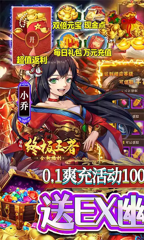 崛起:终极王者ex吕布福利爽充