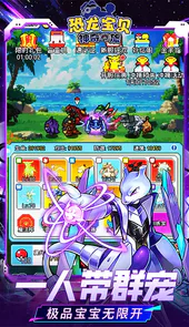 恐龙宝贝神奇之旅（0.1折无限开球）