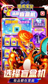 恐龙宝贝神奇之旅（0.1折无限开球）