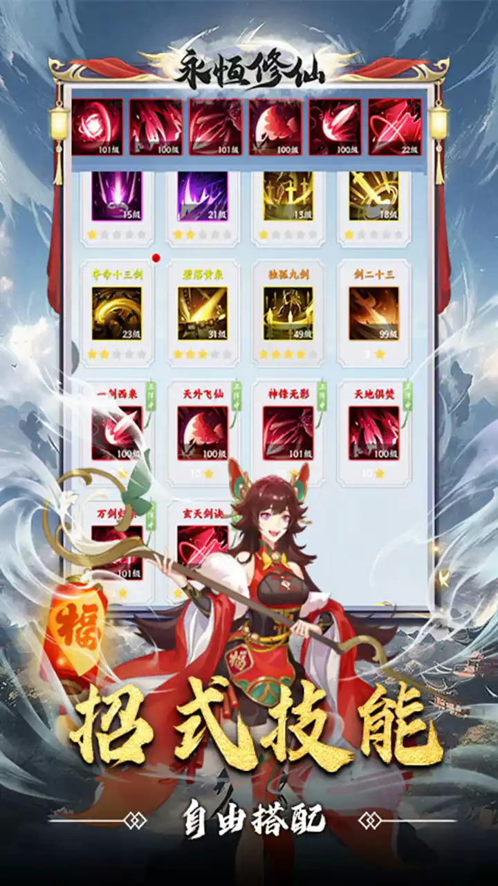 永恒修仙(0.1折修仙模拟器)