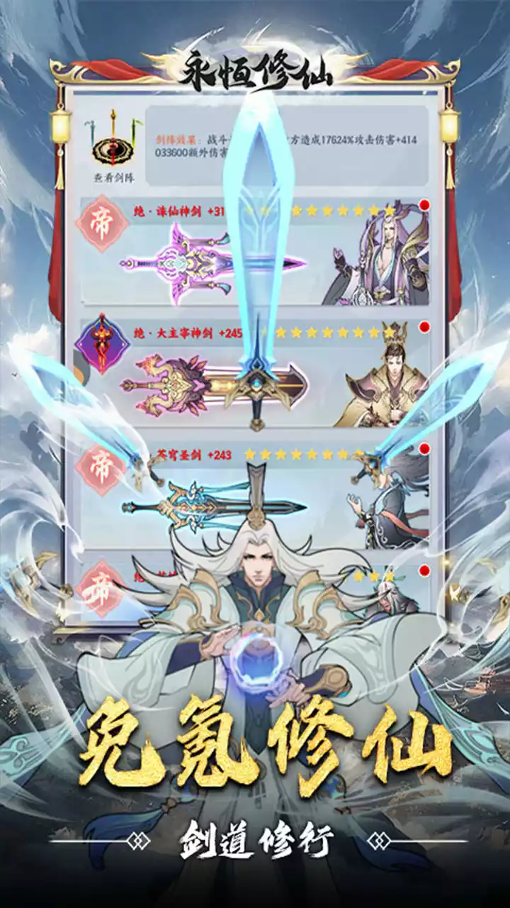 永恒修仙(0.1折修仙模拟器)