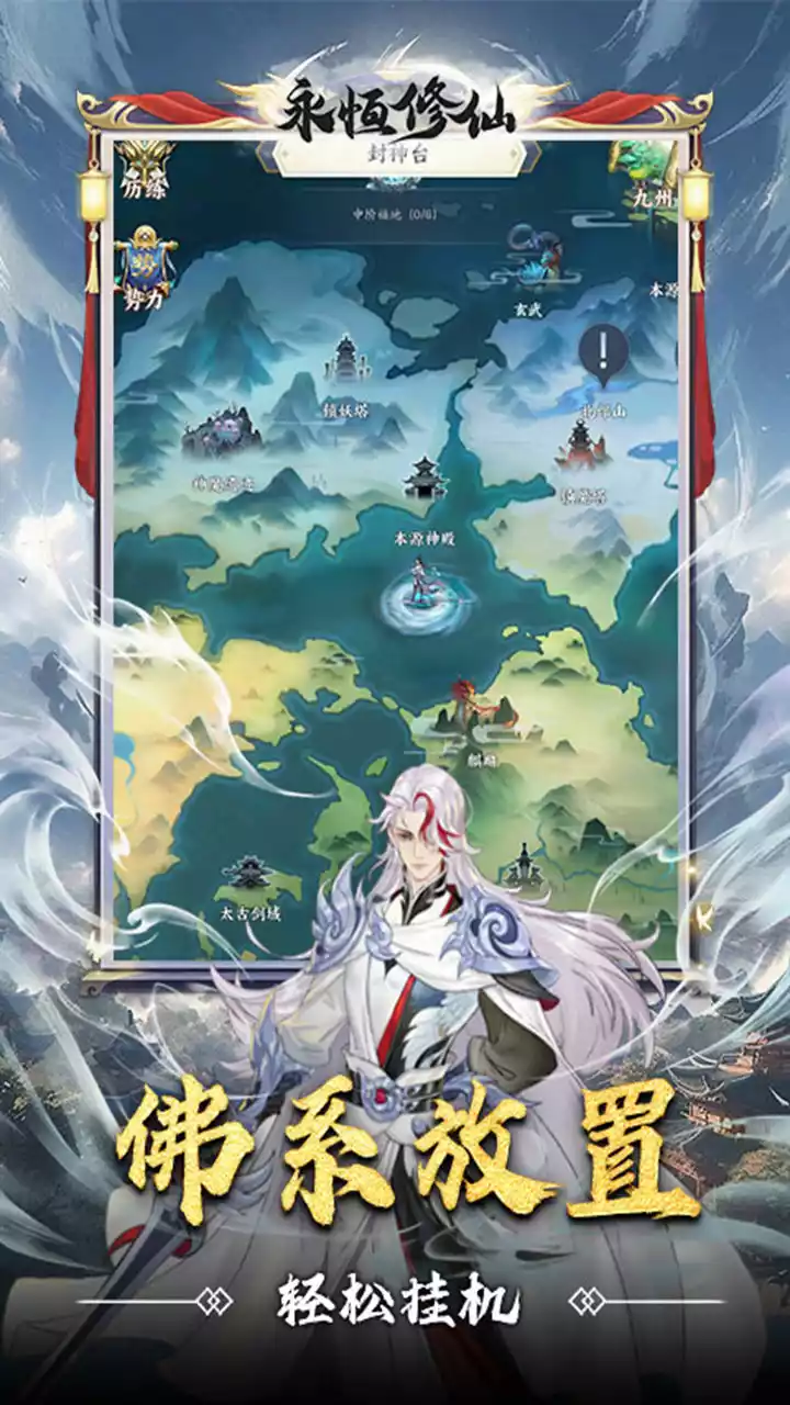 永恒修仙(0.1折修仙模拟器)