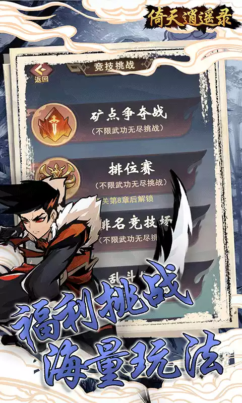 倚天逍遥录（菜鸟小忍者0.1折）