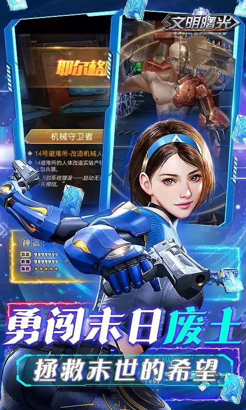 文明曙光0.1折我在末世当托