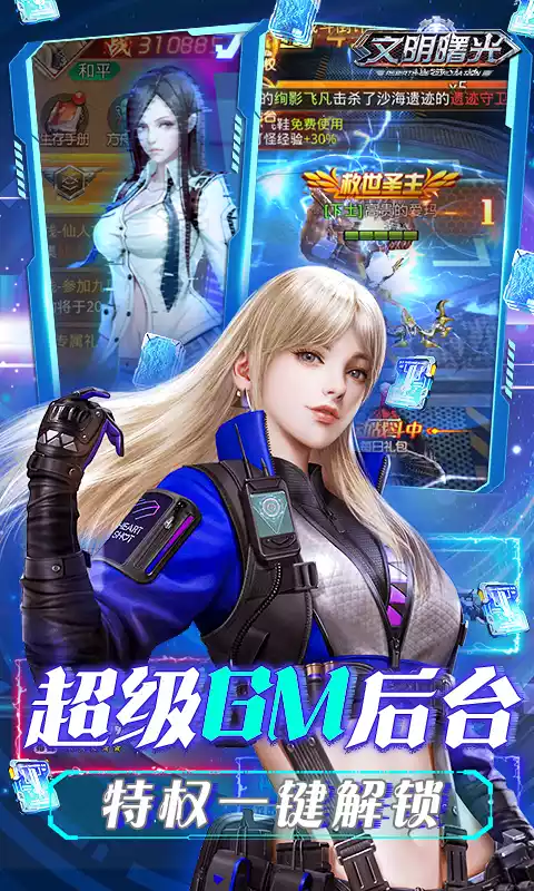 文明曙光0.1折我在末世当托