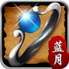 蓝月至尊返利版 1.95