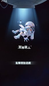 星际旅人