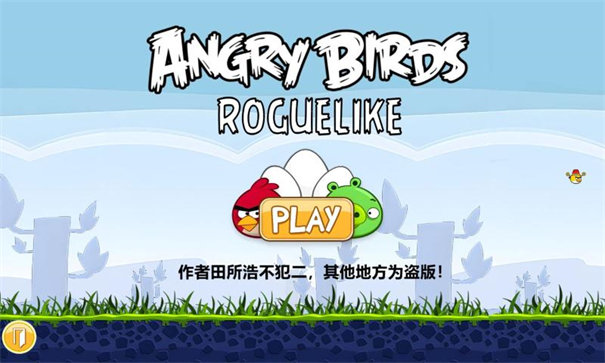 愤怒的小鸟肉鸽版2.0