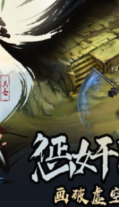 异侠传