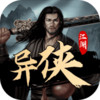 异侠传 1.0.20