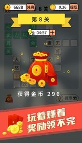 秀才猜成语红包版正版