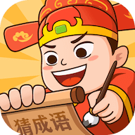 秀才猜成语红包版正版 1.2.5