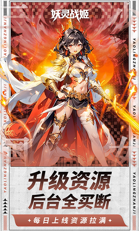 妖灵战姬0.1折萌娘买断三国