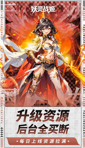 妖灵战姬0.1折萌娘买断三国