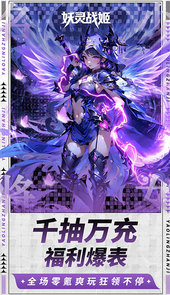 妖灵战姬0.1折萌娘买断三国