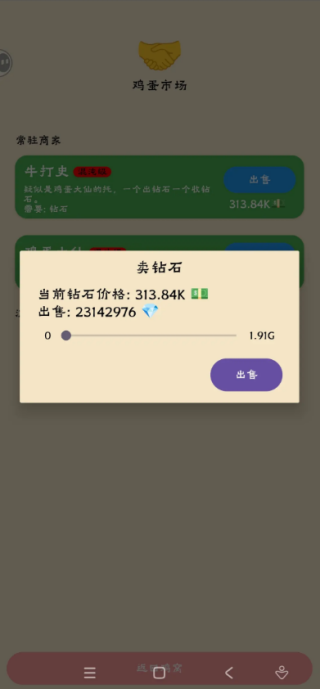 蛋业大亨