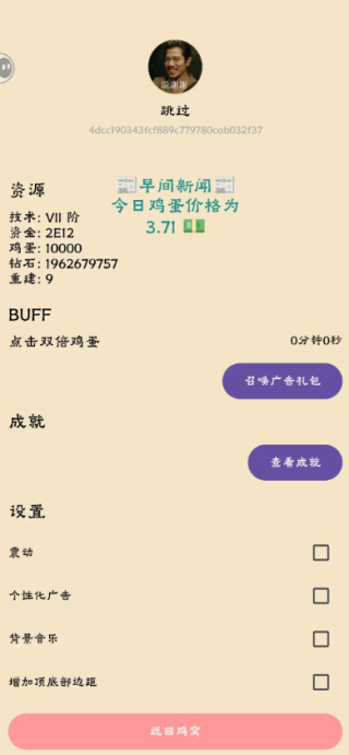 蛋业大亨