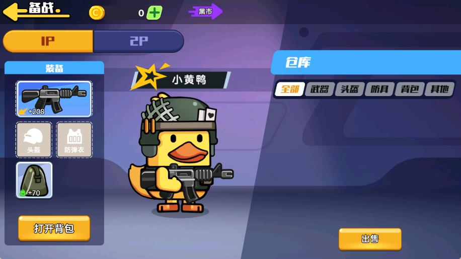 双人鸭鸭搜打撤