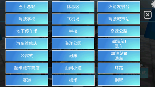 驾考模拟器3D