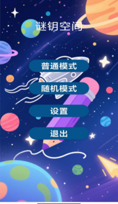 谜钥空间