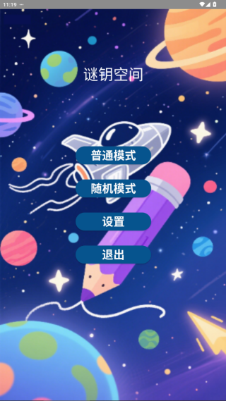 谜钥空间