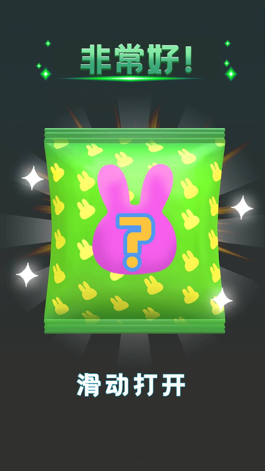 欢乐指尖解压大作战