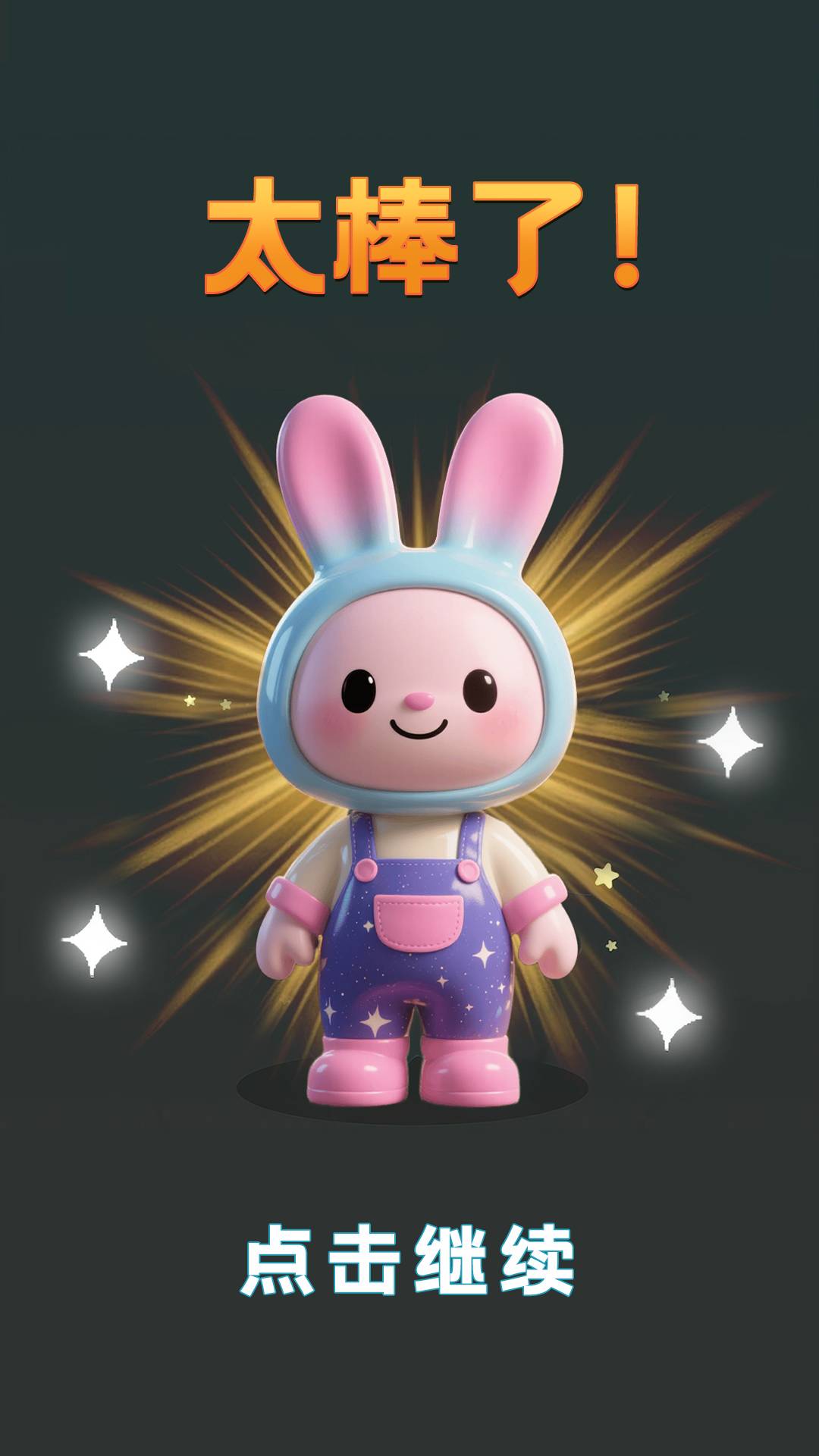 欢乐指尖解压大作战