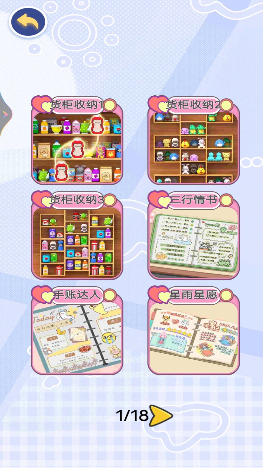 收纳达人大作战