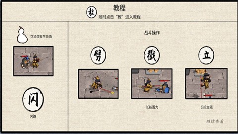 黑神话之义薄云天安卓版