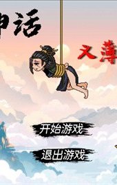 黑神话之义薄云天安卓版
