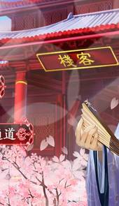 如意客栈