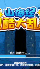 山海经跑酷大乱斗